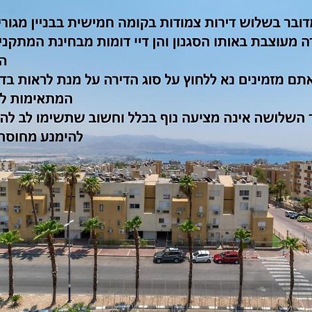 The Six Days Stylish One Bedroom Apartments Eilat Ngoại thất bức ảnh