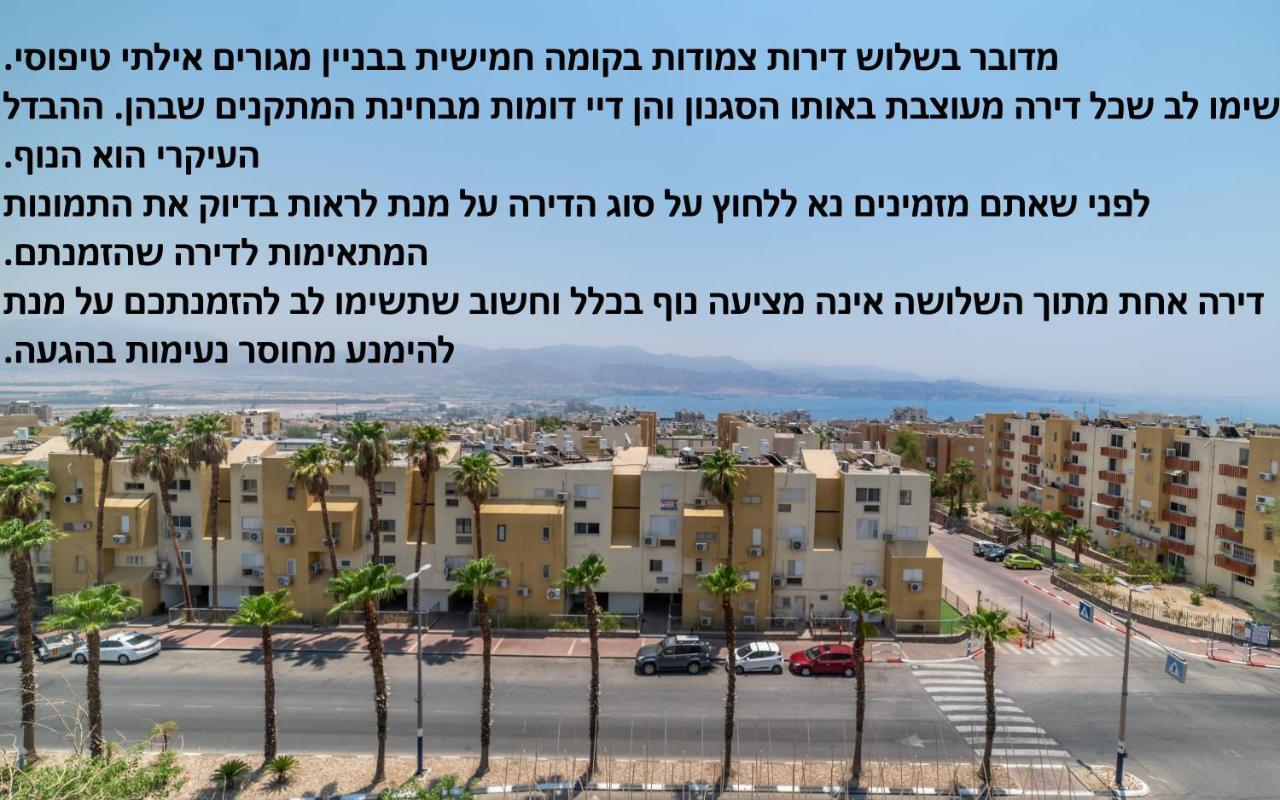 The Six Days Stylish One Bedroom Apartments Eilat Ngoại thất bức ảnh